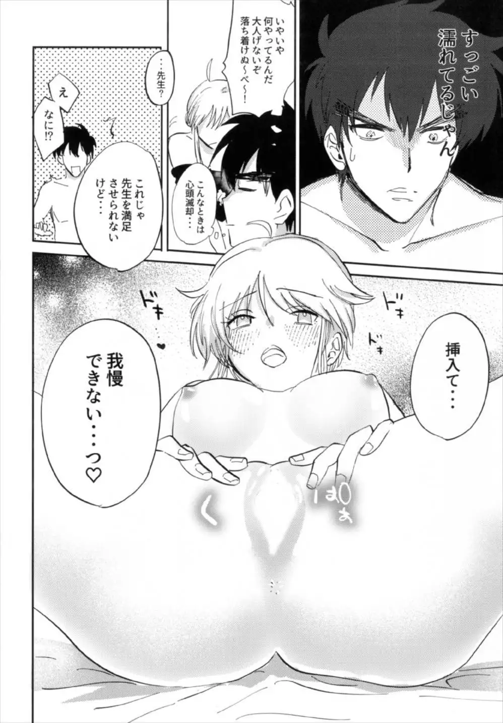 Torokeru hodo Atsui Natsu