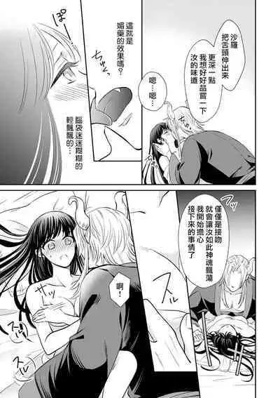 [Wakaya shiro ke-on yuki DUOBRAND. ] Kyōfu no maō heikadattanoni hanayomeki ~yu~u~un ~ ga tomarimasen ~tsu! | 明明是恐怖的魔王大人却对妻子心动不已！1-4 [Chinese] [莉赛特汉化组]