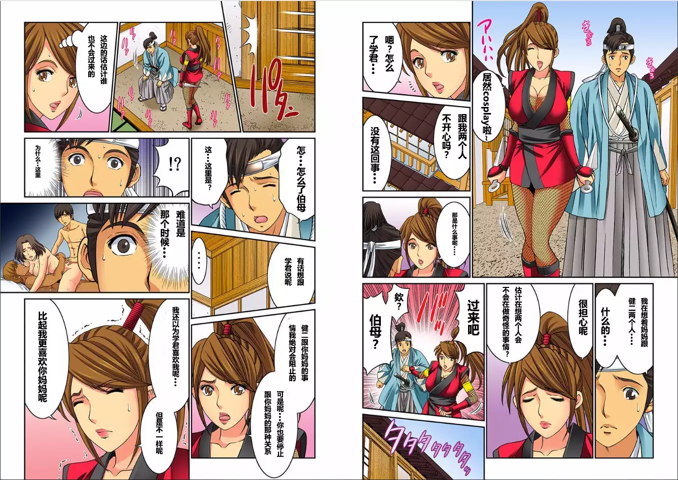 Hahaoya Swap - Omae no Kaa-chan Ore no Mono 1-4