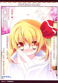 (Reitaisai 9) [Aikotobako (Goriyaku)] Kozukuri Rumia!! (Touhou Project) [Chinese] [CE家族社]