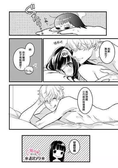 [yume ki yo]koakuma na osana nazimi ni、 itadaka re masi ta。 01~04｜被小恶魔青梅竹马吃干抹净※在床上~01~04[中文] [橄榄汉化组]