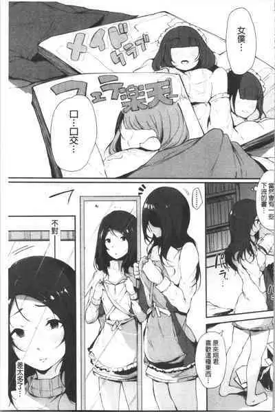 Hametomo Onna Tomodachi ga SeFri-ka shita Hi | 性愛砲友 女友們都變砲友化的日子