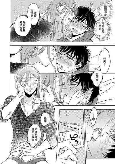 Onee Josou Seme BL | 姐姐·女装攻 BL