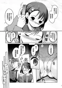 (C89) [Nippon Teikoku Toshokan (Kiya Shii, Hanpera, Al Eas)] P-san to Issho (THE IDOLM@STER CINDERELLA GIRLS) [Chinese] [想抱雷妈汉化组-援力覺醒小分隊]