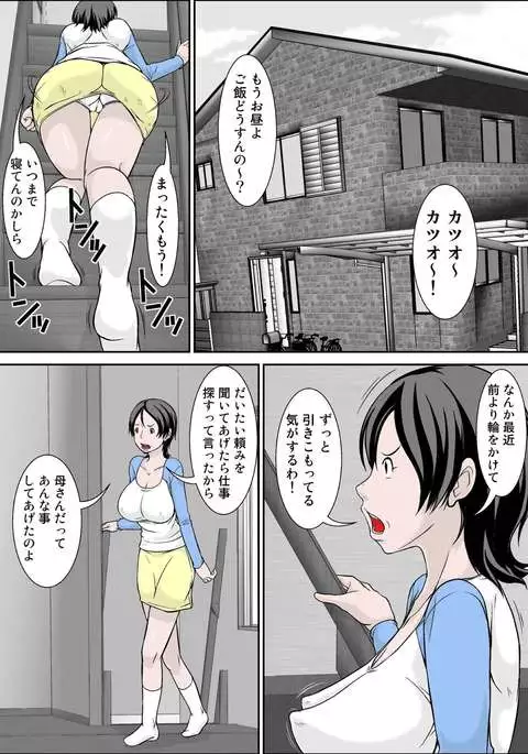 Hey! It is said that I urge you mother and will do what! ... mother Hatsujou - 1st part