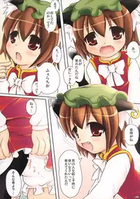 (C75) [cat expert (Nekousa)] Touhou Chen Yuugi (Touhou Project)