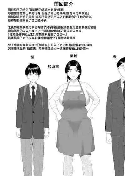 Boku ga Okaa-san to Konna Koto ni Nacchau Hanashi 8 ＜Numa Hen＞