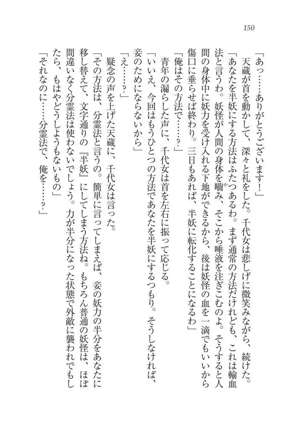 Sengoku Youko Kitan Mononoke Miko to Takeda no Shinobi