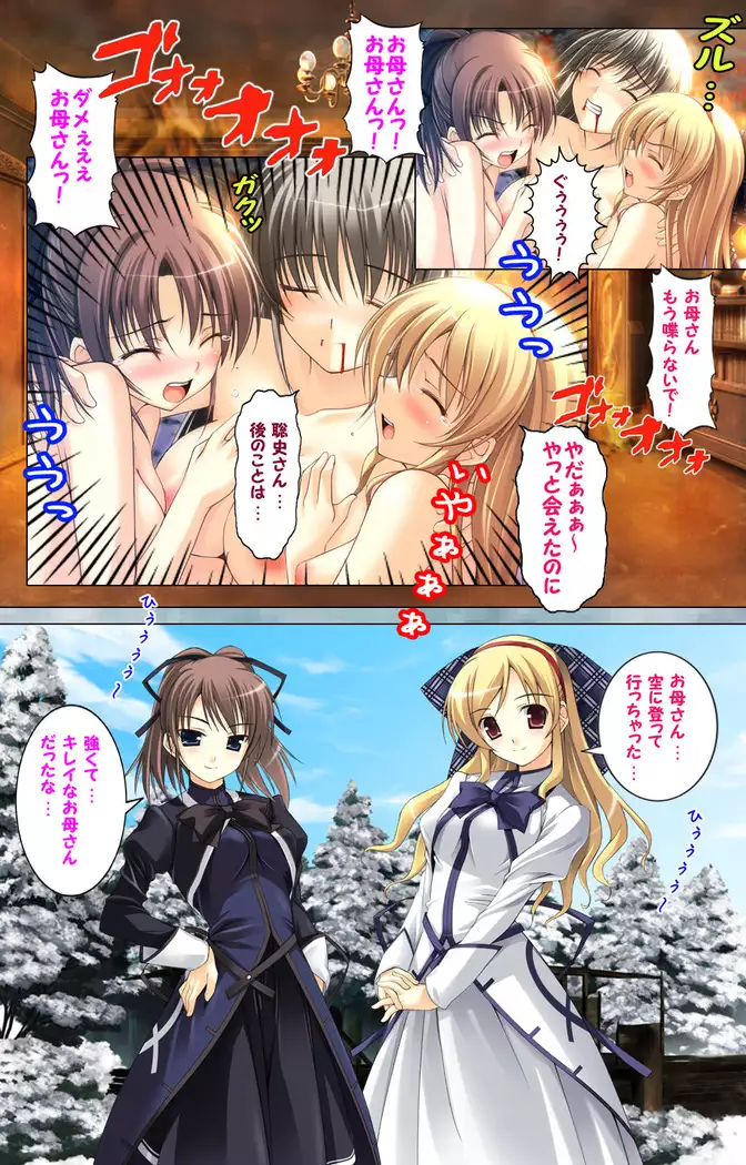 Bijin shimai no yuwaku ~ himegoto ni oboreru otoko ~ Complete ban