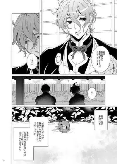 Hii Fuu Kazoete Ochiru Tsubaki no