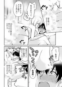 [Yukino] Satou-kun wa Miteiru. ~Kami-sama Appli de Onnanoko no Kokoro o Nozoitara Do XX datta~ Ch. 7