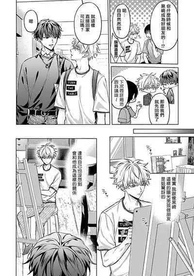 Abaite, Sono Me de | 用你的眼睛来揭露我吧 02