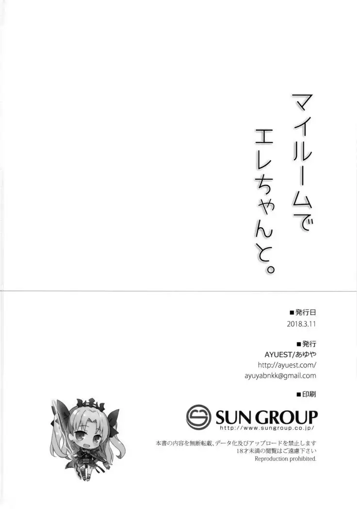 My Room de Ere-chan to. | In My Room with Eresh.