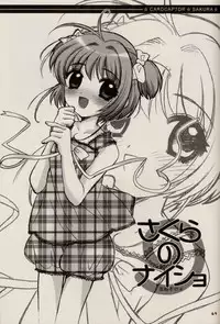 (C64) [Nagisawaya (Nagisawa Yuu)] CHERRY BLOSSOM (Card Captor Sakura)