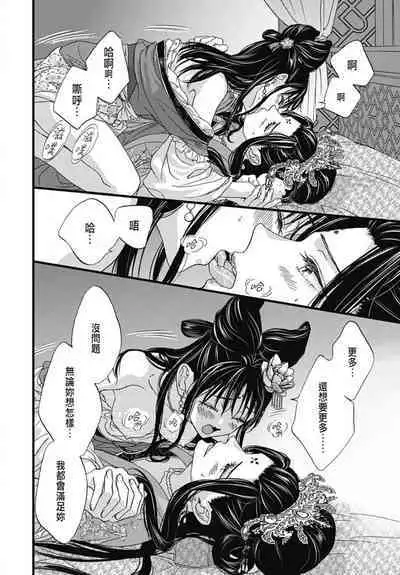 Uchi no Joushi ga Nise Kangan de, Koukyuu de Himitsu no Dekiai Seikatsu shichattemasu 1-9