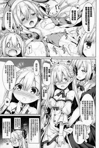 (C94) [Botugo (RYO)] Maou-sama o Taosu no ni Yuusha mo Seiken mo Irimasen. [Chinese] [兔司姬漢化組]