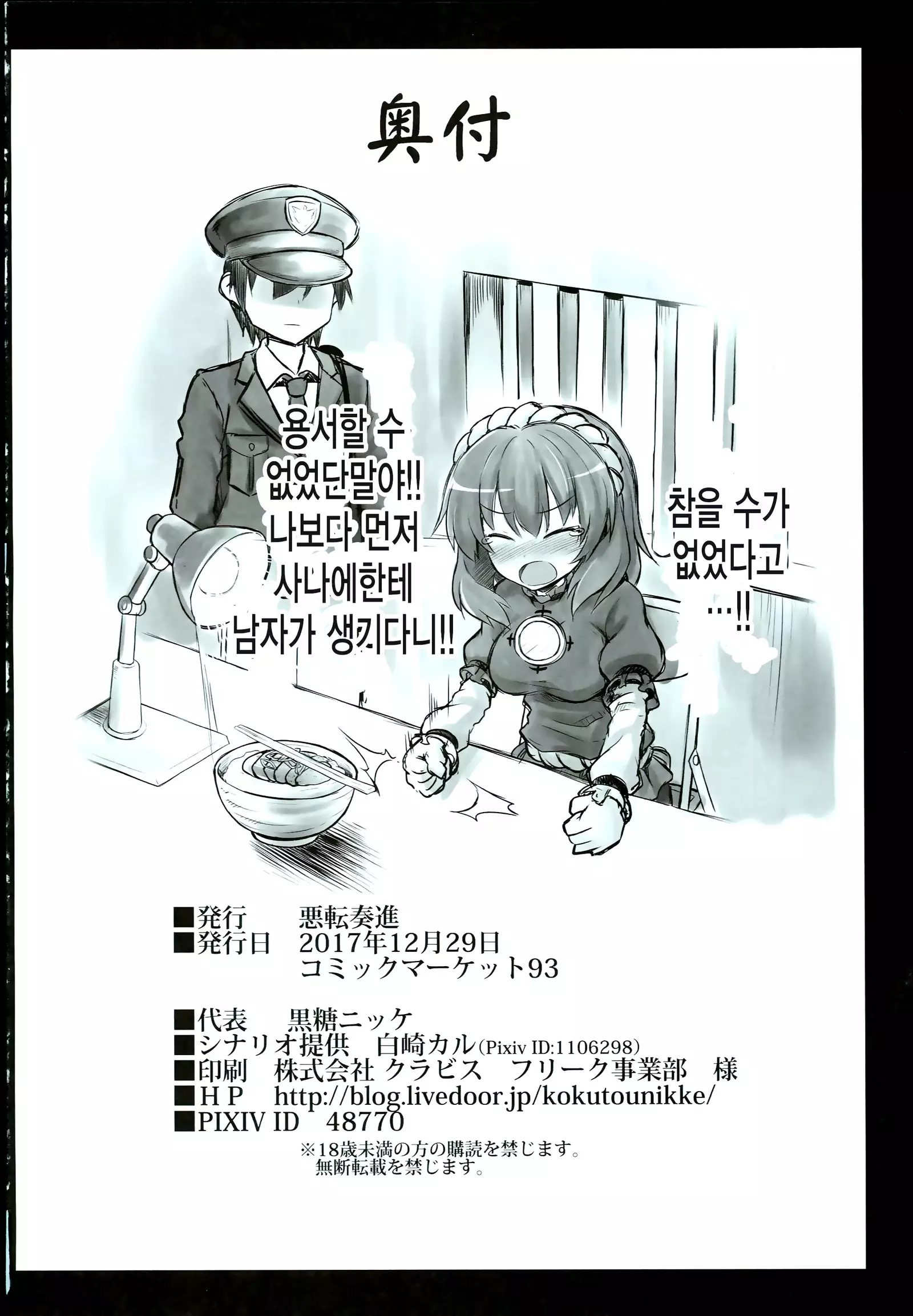 Shinkou no Tame ni Sanae-san ga Shokushu de Muriyari Kaihatsu Sareru Moriya Jinja