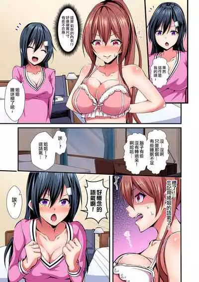 [Suishin Tenra] Irekawatte Dotabata Ecchi! ~Aya-nee no Binkan na Karada ni Ore wa Taerarenai 1-6 [Chinese] [無修正] [爱弹幕汉化组]