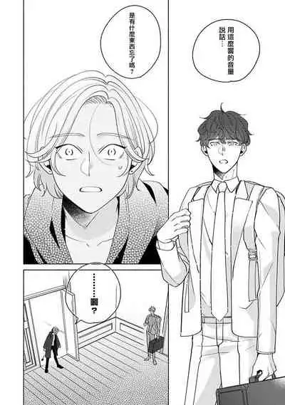 Furetaku Nattara, Kaette Oide | 回到我这里来吧 倘若你想要触碰的话 Ch. 1-5 + 加笔1