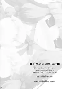 (Reitaisai 7) [TOYBOX, Kujira Logic (Kurikara, Kujiran)] Gensoukyou Chichi Zukan Kurenai EX (Touhou Project)