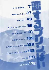 [Ando Hiroyuki] Koisuru Purin-Pai - Pudding-Pai Falling in Love [English] [Kusanyagi, Team Vanilla]