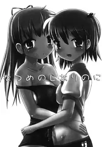 [L.P.E.G (Maruneko)] Natsume no Shiori Soushuuhen Plus [Digital]