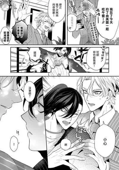 Akuma wa Tengoku ni Ikitakunai! | 恶魔不想上天堂！ Ch. 1-2