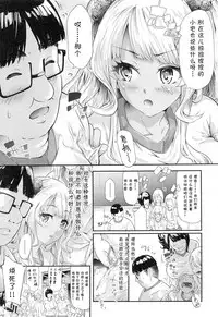 [Shiki Takuto] Gal Tomo Harem - The harem of gal's friend. Ch. 4 [Chinese] [鬼畜王汉化组]