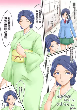 MILF CRISIS プリママ NTR 集