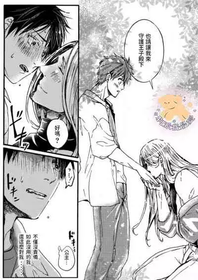 Tensei Hime♂To Tensei Ouji -轉生公主♂與轉生王子 Ch.1