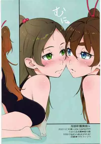 (C99) [Guruguru Taiyo (Sakura Kotetsu)] Kanon-chou HibiKana Kyoku 4 (Suite Precure)