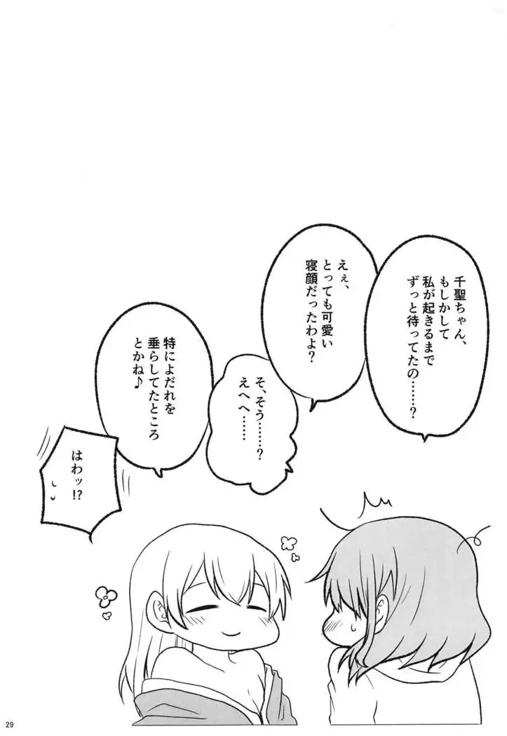 Ato de Okorareru kara!