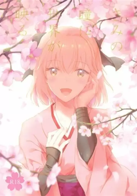 Kimi no hitomi ni sekai ga utsuru sample