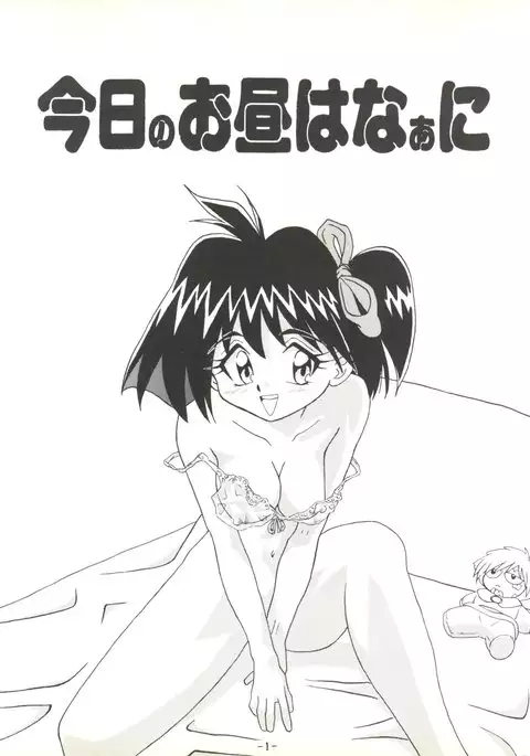 BTB 19.3 - Kyou no Ohiru wa Nau ni