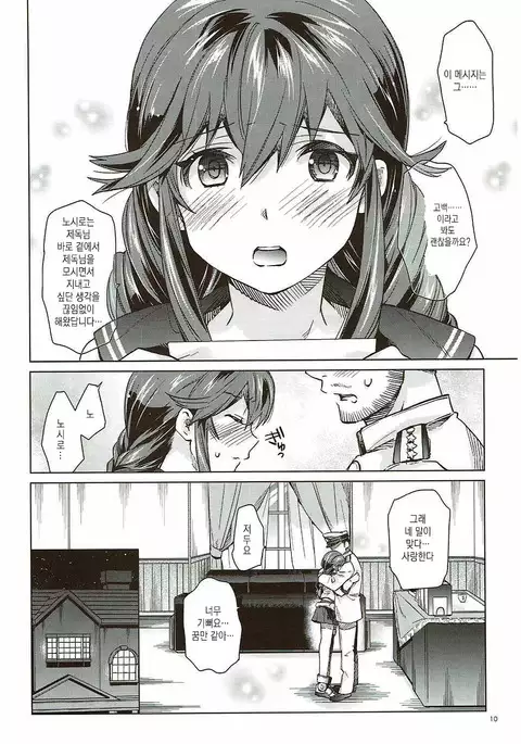 Noshiro no Amai Ohanashi