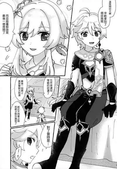 (Kami no Eichi) [Cotton Candy (Wataame)] Futari de Manegoto. (Genshin Impact) [Chinese] [补丁布丁汉化组E]