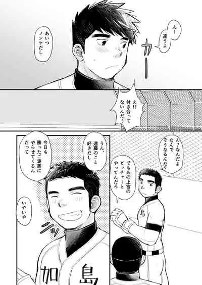 Ten'nen yakyū shōnen no sei katsu jijō