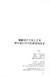 (C85) [KNIGHTS (Kishi Nisen)] Teitoku wa Nani wo shitemo Okoranai kara Daisuki nano (Kantai Collection -KanColle-) [English] [CGrascal]
