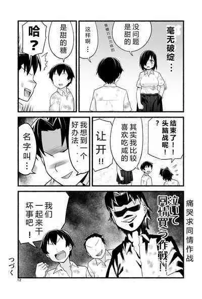 [OTOREKO (Toilet Komoru)] Mujintō de ame-dama o mitsukeru hanashi. Yoshimura-san! Volume. 4 [Chinese] [vex个人机翻] [Digital]