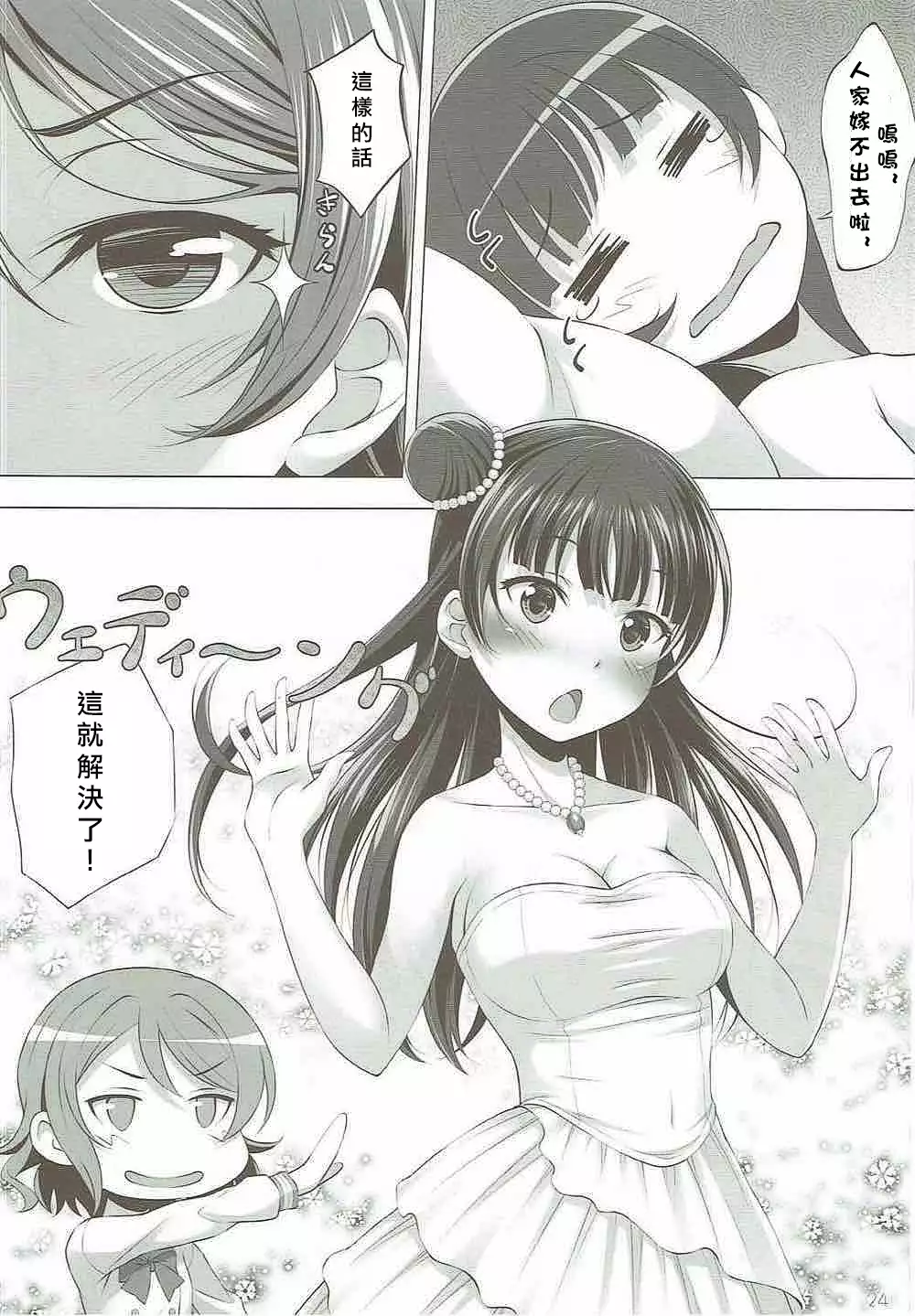 Datenshi vs Cosplay Maou | 墮天使 VS Cosplay魔王