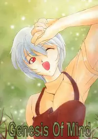 [P-Forest (Hozumi Takashi)] Genesis Of Mind (Neon Genesis Evangelion)