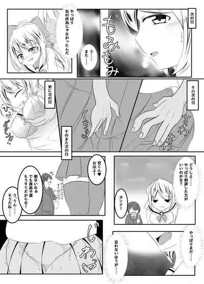 [なまはぐれの森] マネージャーの裏切り