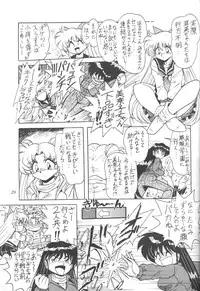 (C55) [Thirty Saver Street 2D Shooting (Maki Hideto, Sawara Kazumitsu)] Silent Saturn 7 (Bishoujo Senshi Sailor Moon)