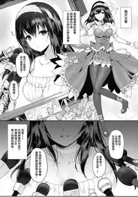 (COMIC1☆13) [Kanden Shoujo Chuuihou (Mafuyu)] Sagisawa Fumika no Tashinami (THE IDOLM@STER CINDERELLA GIRLS) [Chinese] [无毒汉化组]