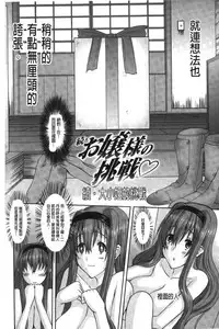 [Tenchuumaru] Ojou-sama no Hajimete - First make Love Lady | 大小姐的初次體驗 [chinese]