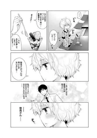 Noraneko Shoujo to no Kurashikata Ch. 1-30