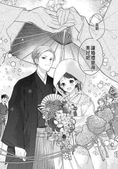 Tsuki e no Yomeiri 1-4