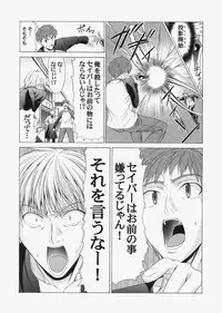 (C72) [Jishou Seijunha (Hiroyuki)] Saber ~Hiroyuki Fate Doujinshi Soushuuhen + α~ (Fate/stay night, Tsukihime)