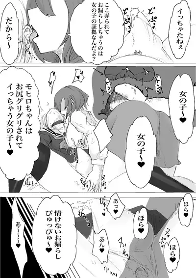 Mesuiki Switch Konna Kawaii Ko ga Otokonoko na Wake Nai‼ ︎