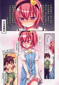 (C88) [Little Hamlet (Kiira)] Komeiji Satori no Elevator wa Toilet ja Arimasen (Touhou Project) [Chinese] [CE汉化组]